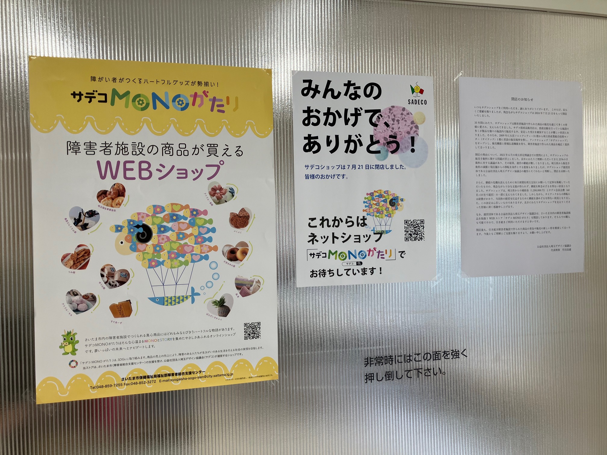 SADECO SHOP 閉店 | SADECO